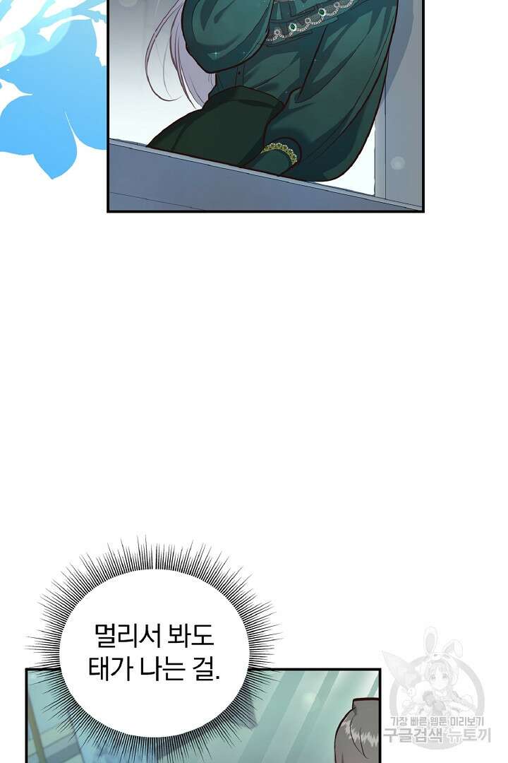 나는 대용품이었다 48화 8