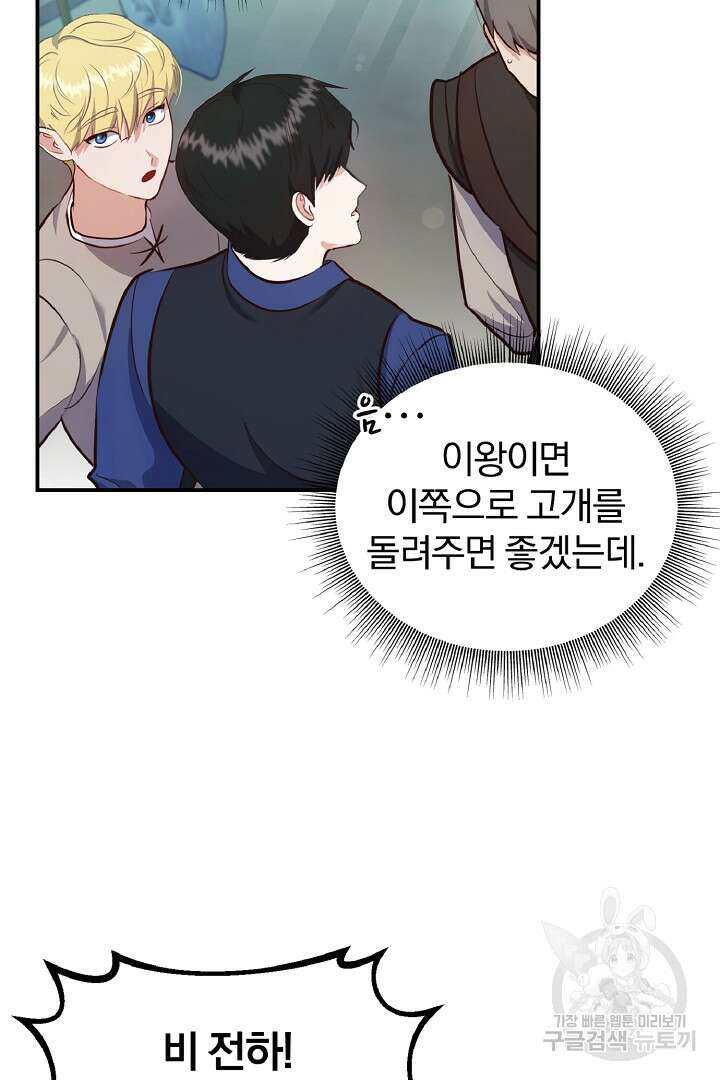 나는 대용품이었다 48화 9