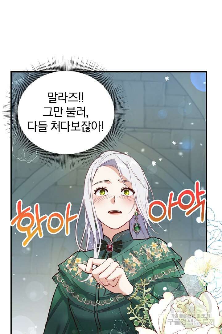 나는 대용품이었다 48화 12
