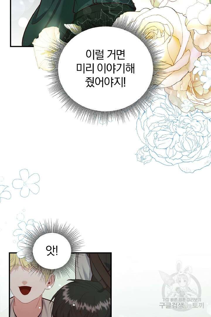 나는 대용품이었다 48화 13