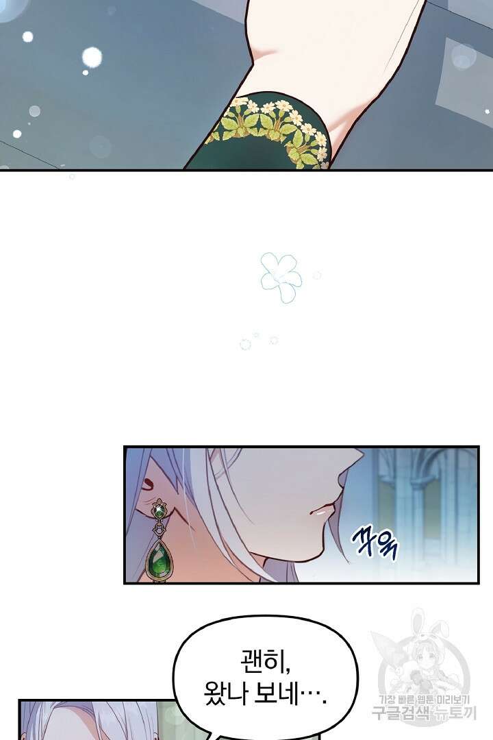 나는 대용품이었다 48화 15