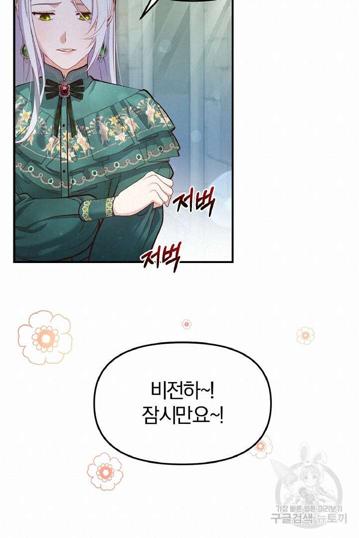 나는 대용품이었다 48화 16