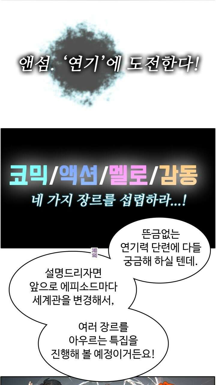 앤섬 세이브 월드! 38화 3