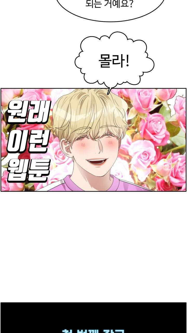 앤섬 세이브 월드! 38화 5