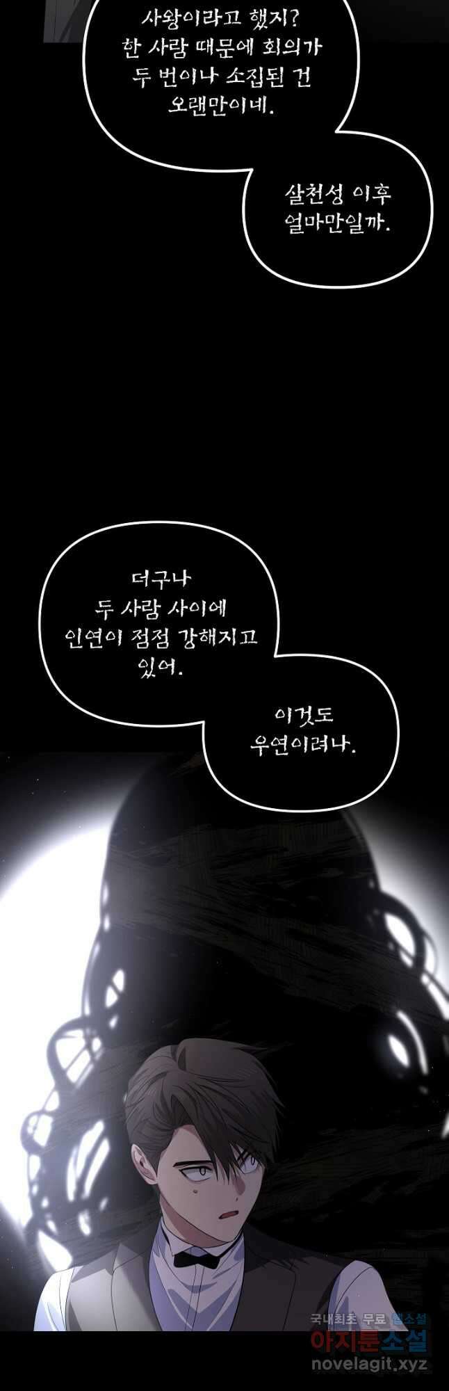 SSS급 죽어야 사는 헌터 103화 5