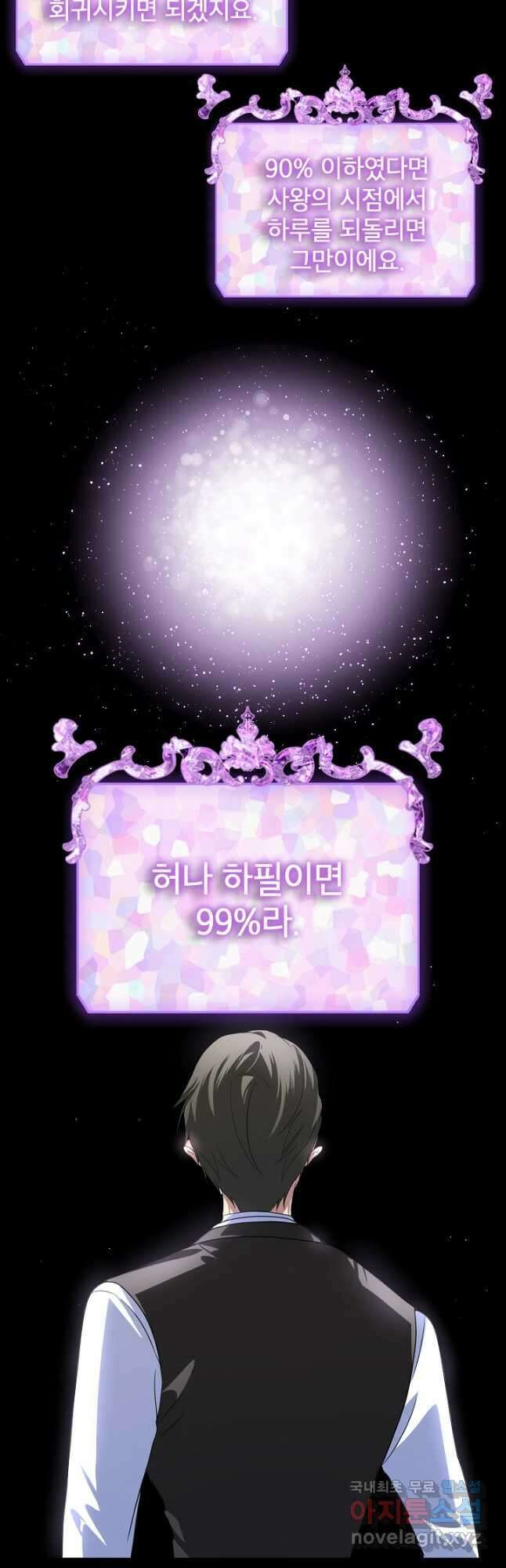 SSS급 죽어야 사는 헌터 103화 7