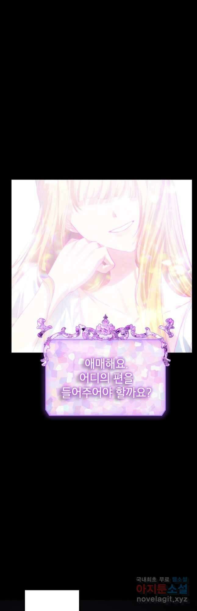 SSS급 죽어야 사는 헌터 103화 8
