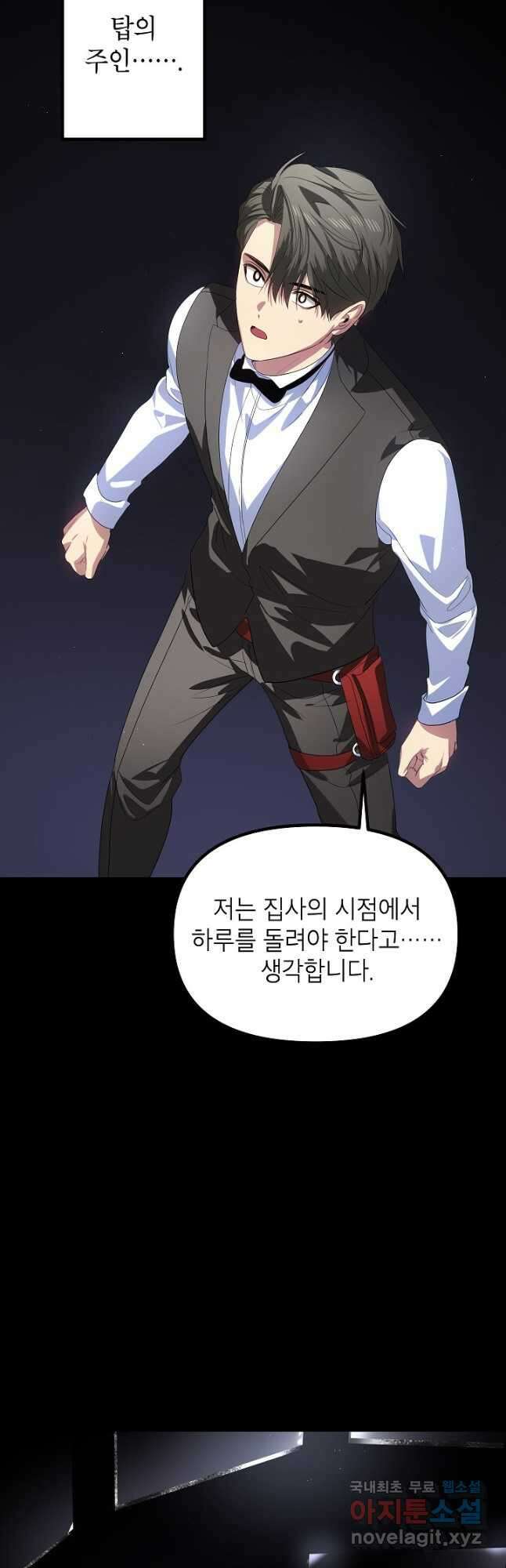 SSS급 죽어야 사는 헌터 103화 9