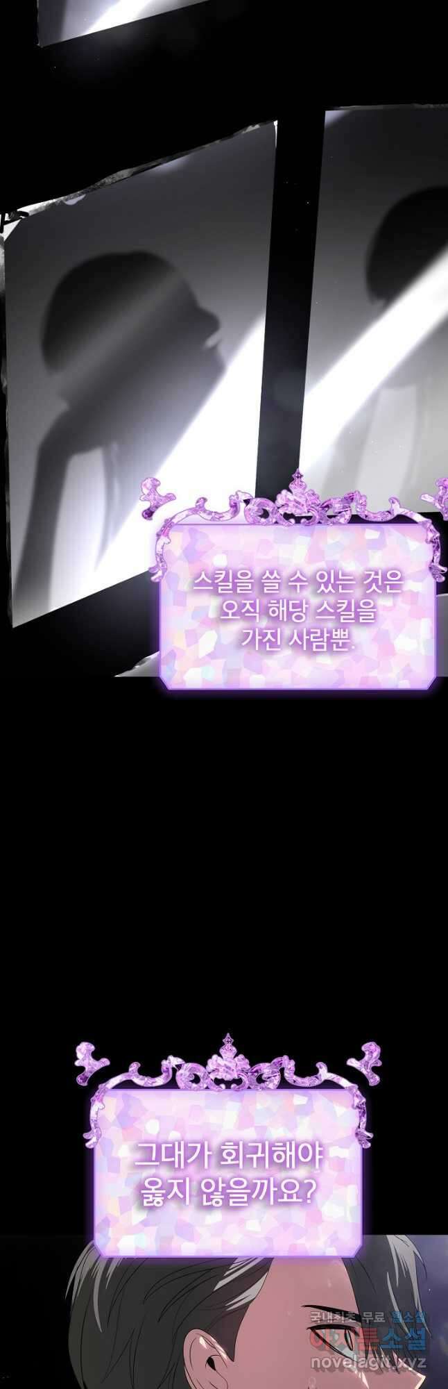 SSS급 죽어야 사는 헌터 103화 12