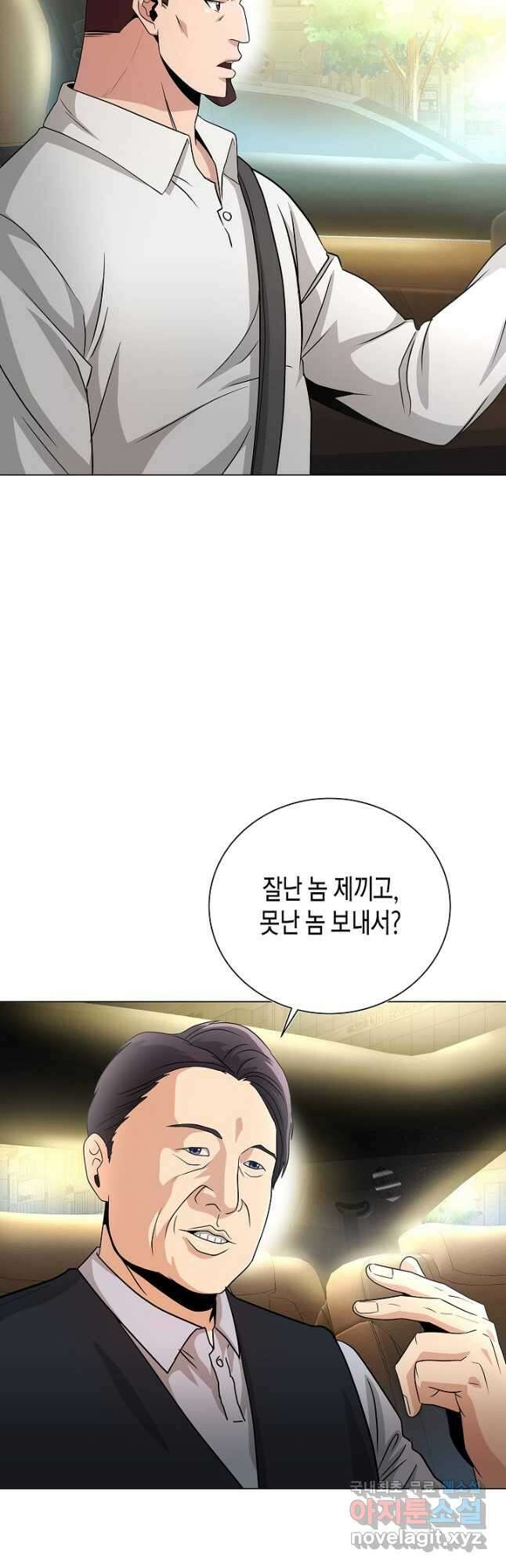 레벨업하기 싫은 천마님 23화 2