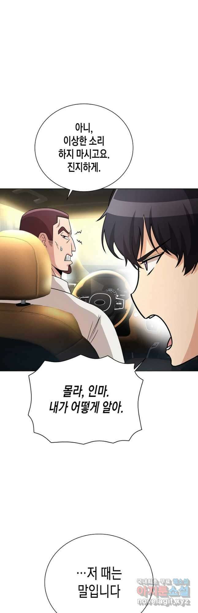 레벨업하기 싫은 천마님 23화 3