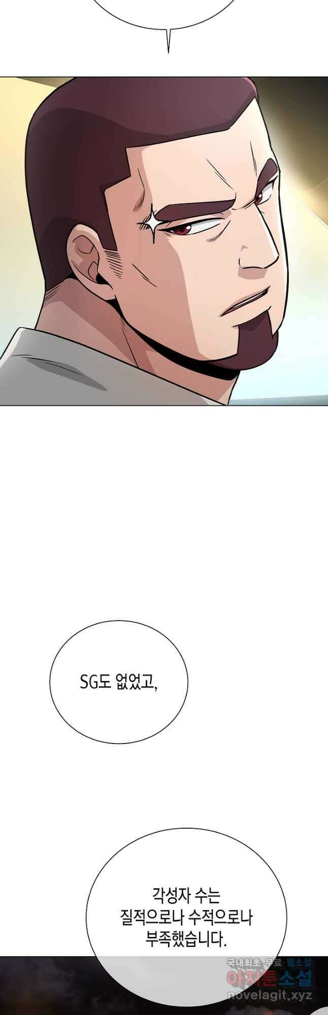 레벨업하기 싫은 천마님 23화 4