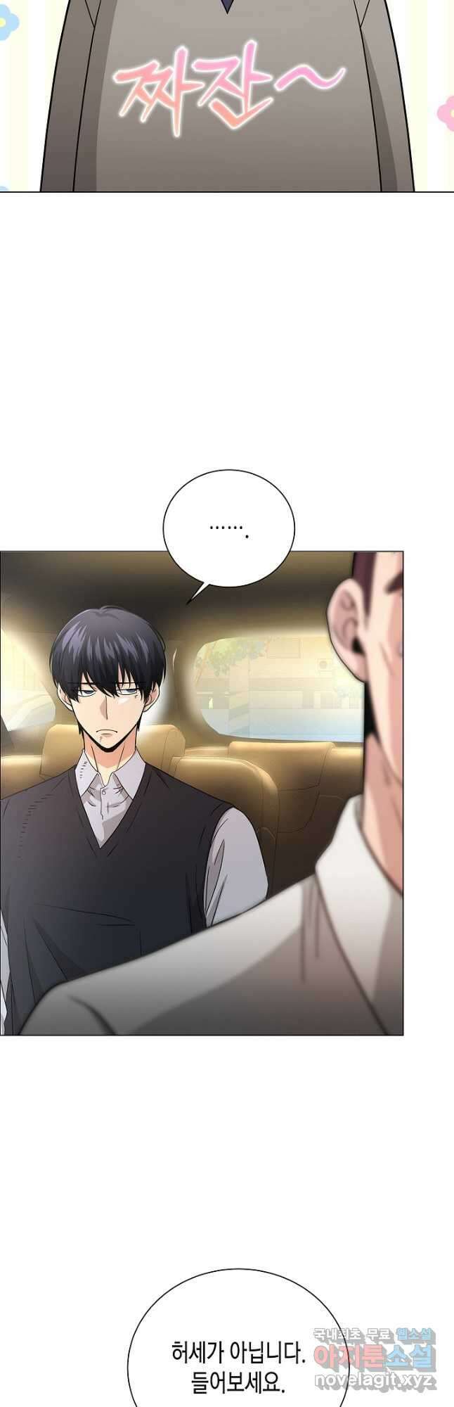 레벨업하기 싫은 천마님 23화 9