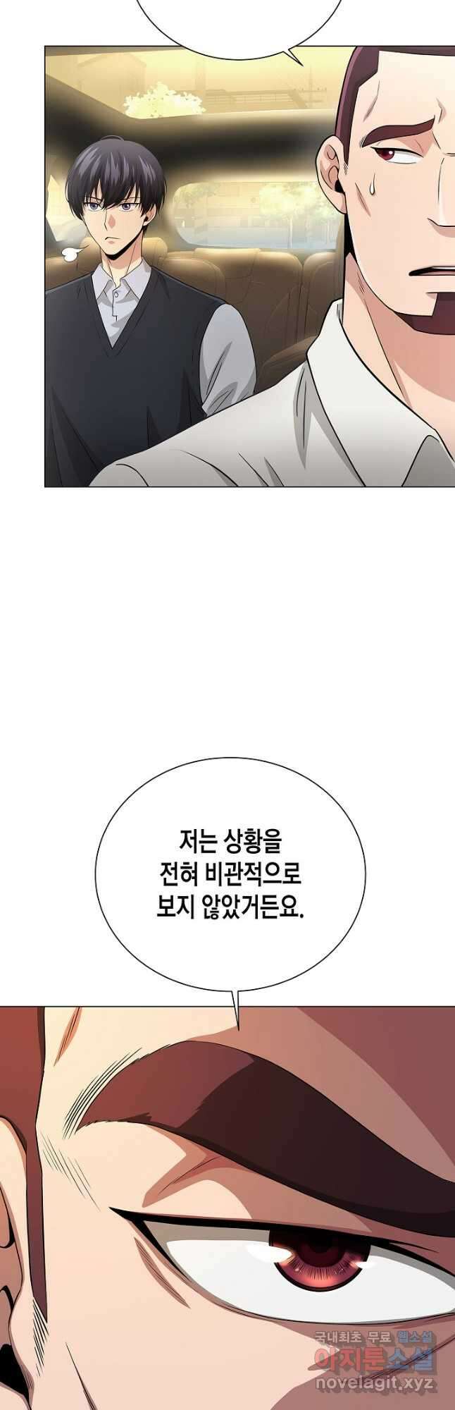 레벨업하기 싫은 천마님 23화 10