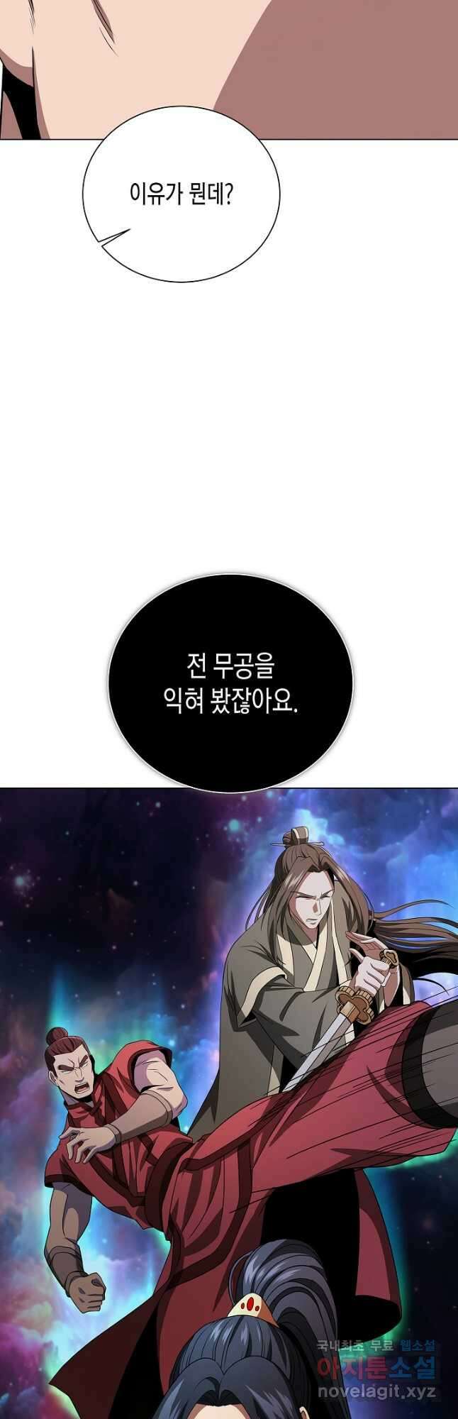 레벨업하기 싫은 천마님 23화 11