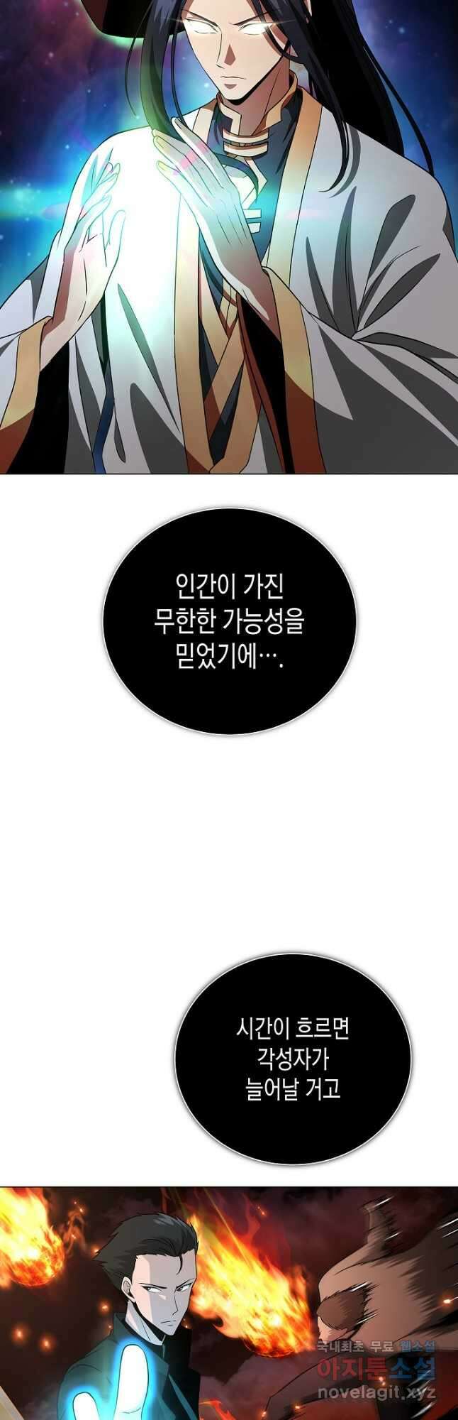 레벨업하기 싫은 천마님 23화 12