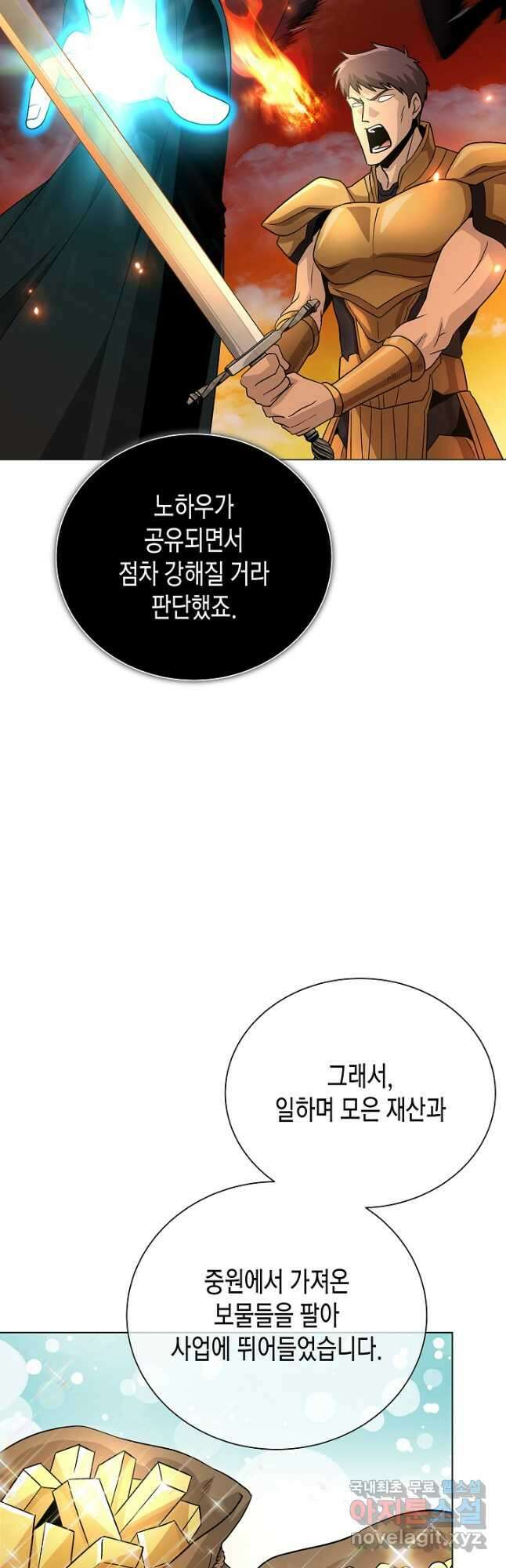 레벨업하기 싫은 천마님 23화 13