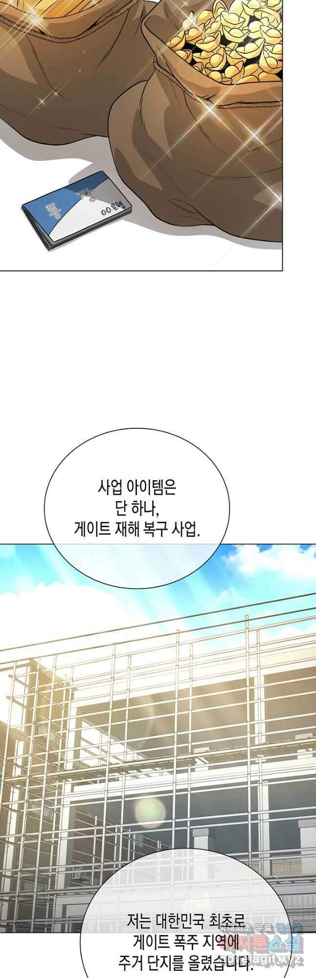 레벨업하기 싫은 천마님 23화 14
