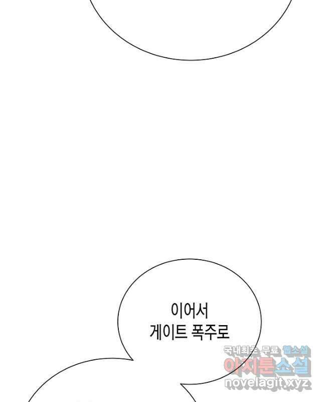 레벨업하기 싫은 천마님 23화 15