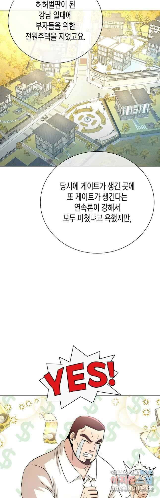 레벨업하기 싫은 천마님 23화 16