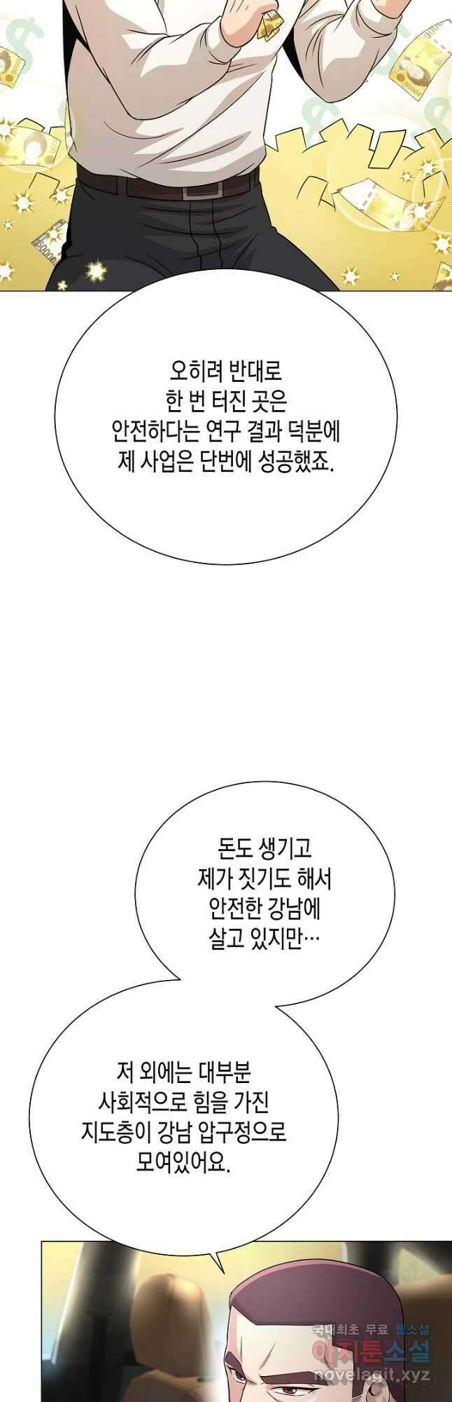 레벨업하기 싫은 천마님 23화 17