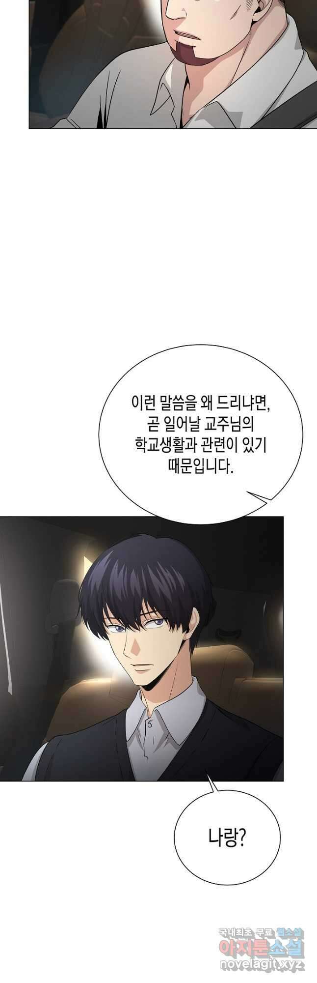 레벨업하기 싫은 천마님 23화 18