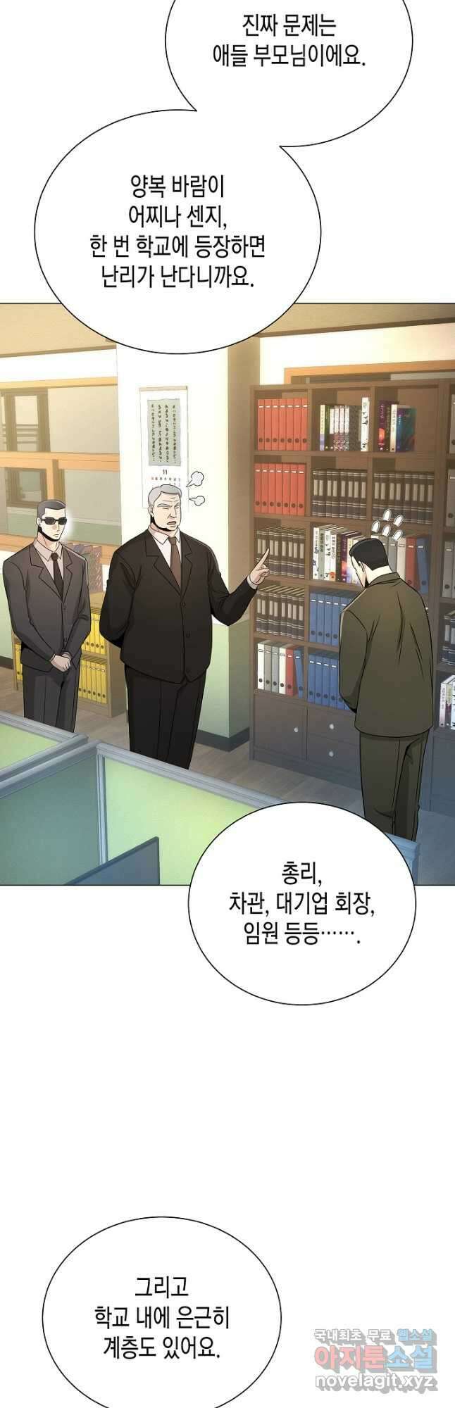 레벨업하기 싫은 천마님 23화 20
