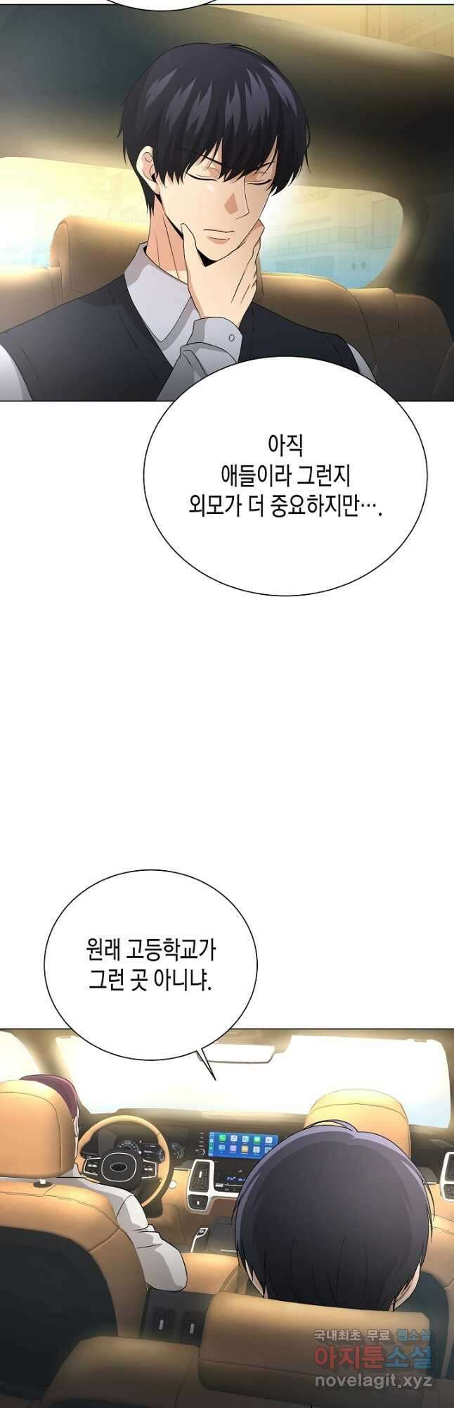 레벨업하기 싫은 천마님 23화 21