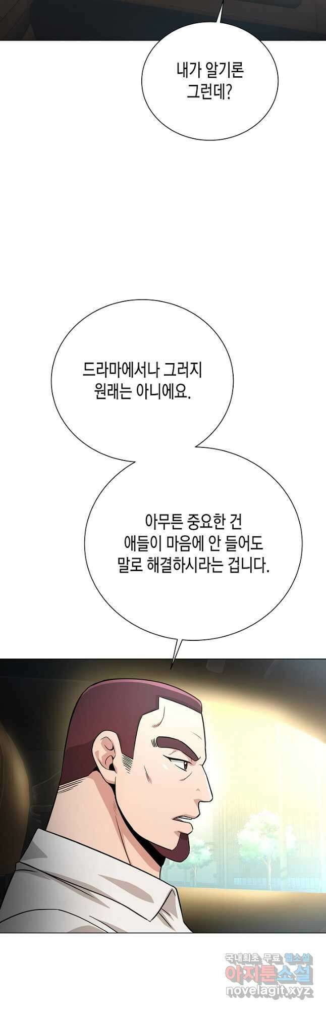 레벨업하기 싫은 천마님 23화 22