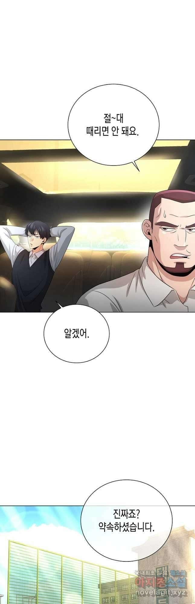 레벨업하기 싫은 천마님 23화 23