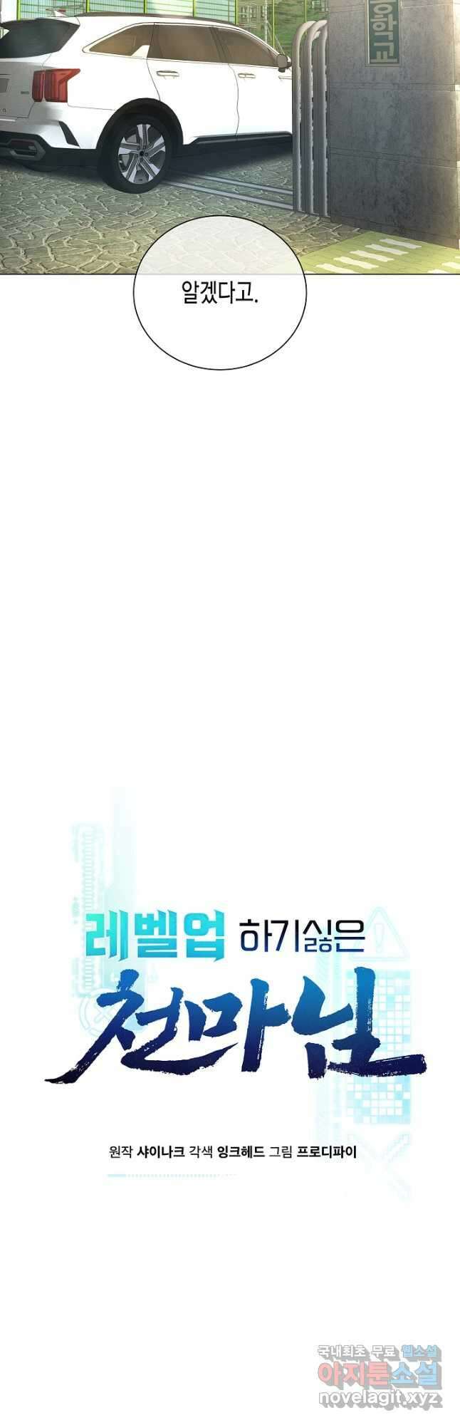 레벨업하기 싫은 천마님 23화 24