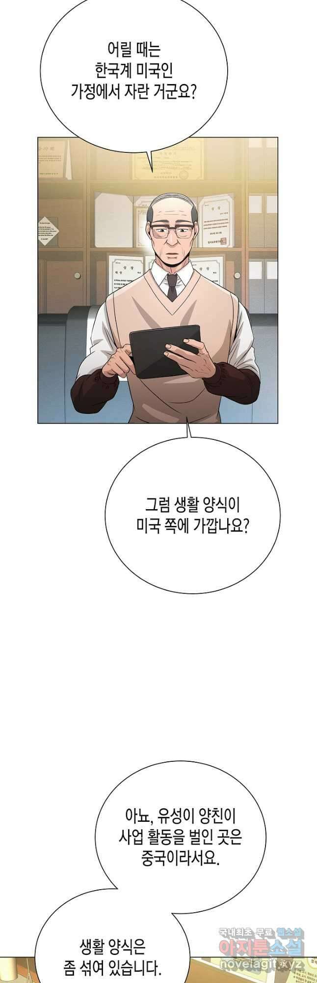 레벨업하기 싫은 천마님 23화 27