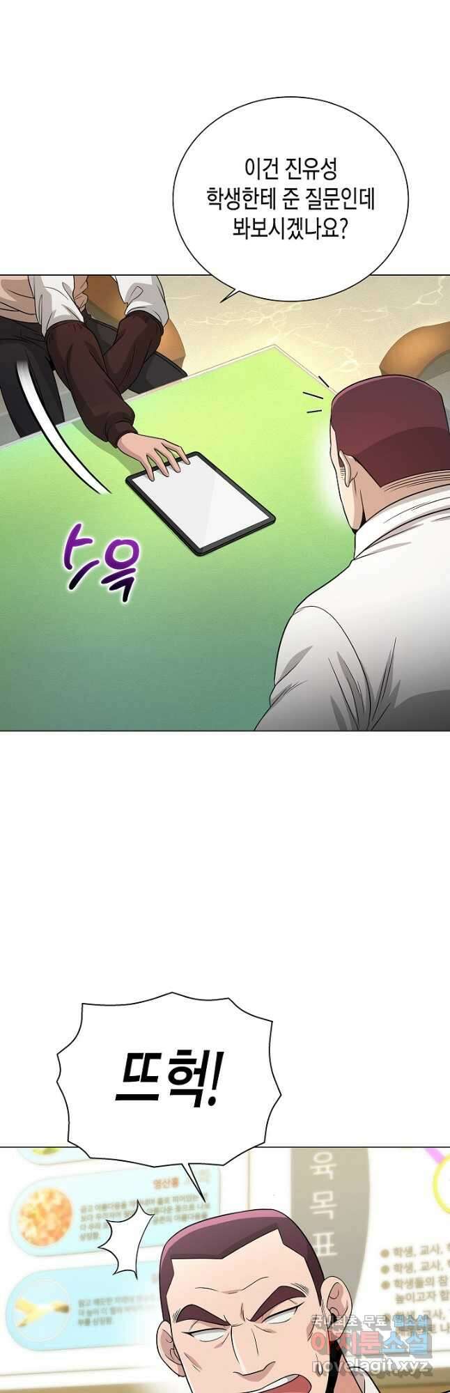 레벨업하기 싫은 천마님 23화 29