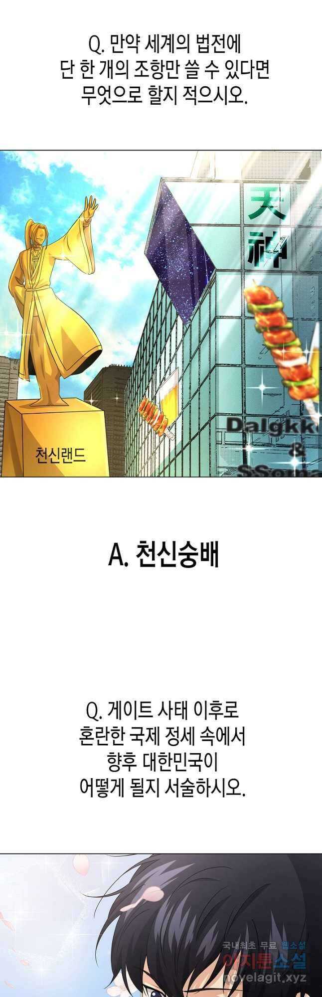 레벨업하기 싫은 천마님 23화 31