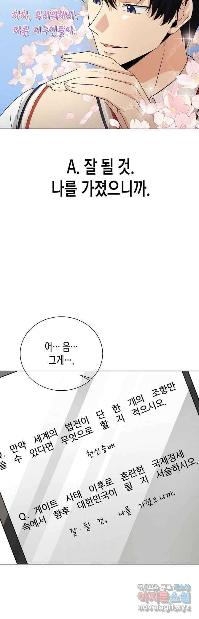 레벨업하기 싫은 천마님 23화 32