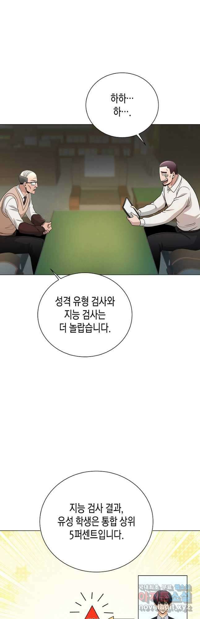 레벨업하기 싫은 천마님 23화 33
