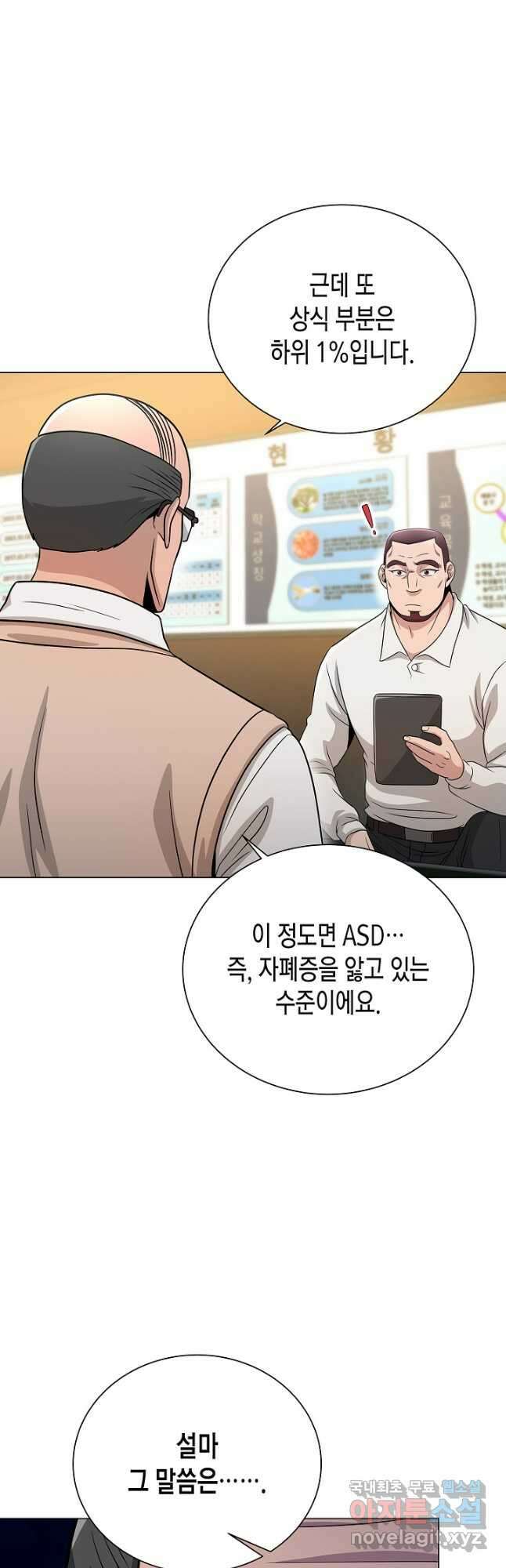 레벨업하기 싫은 천마님 23화 35
