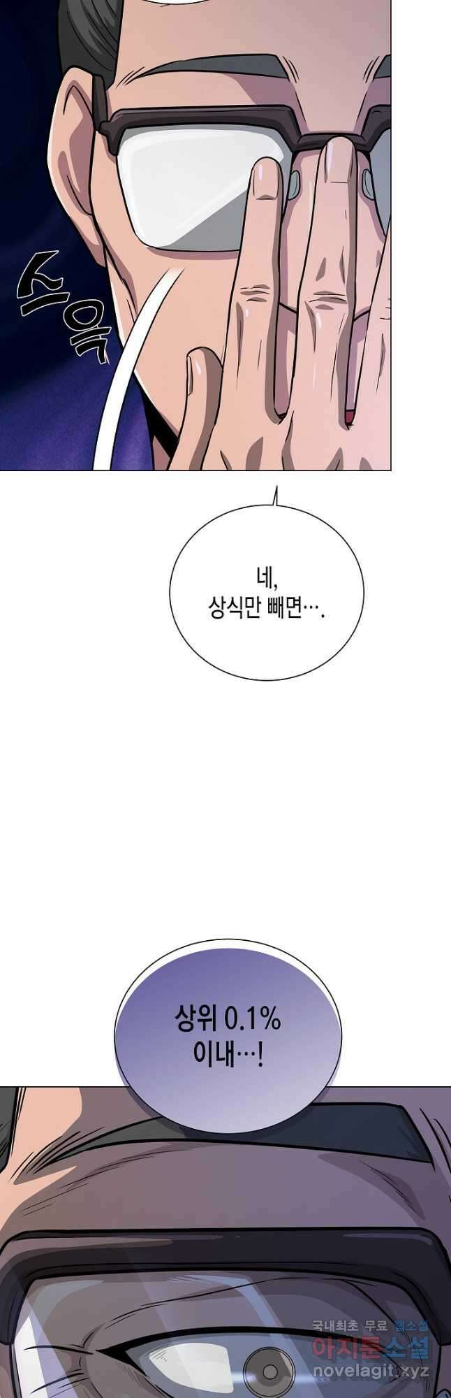 레벨업하기 싫은 천마님 23화 36
