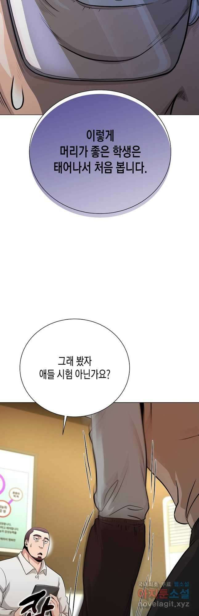레벨업하기 싫은 천마님 23화 37