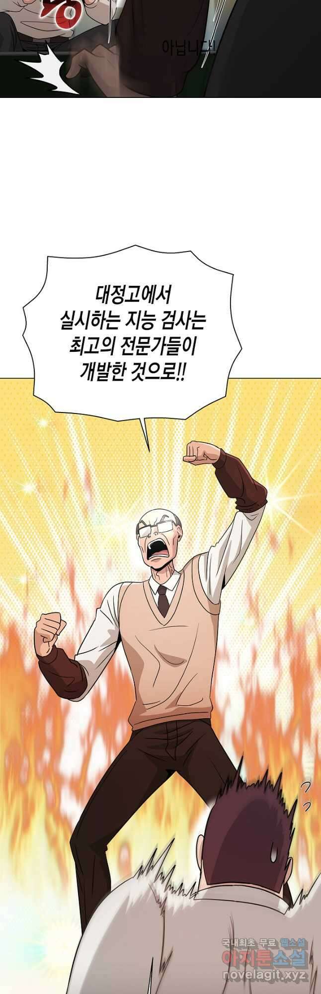 레벨업하기 싫은 천마님 23화 38