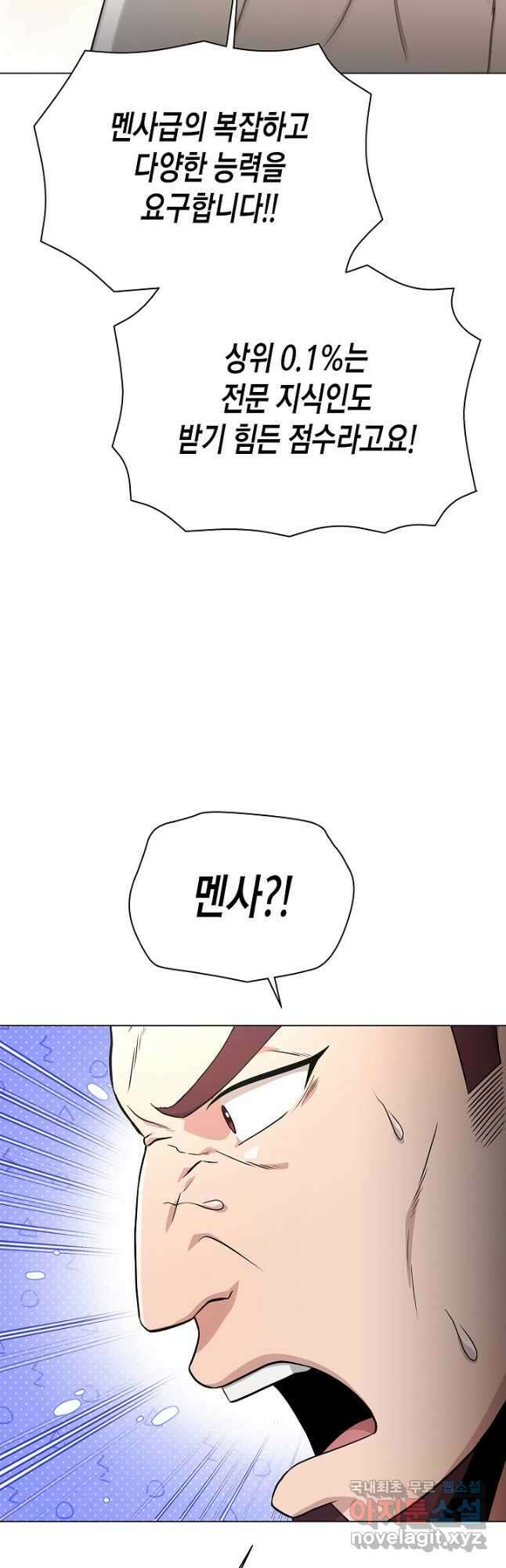 레벨업하기 싫은 천마님 23화 39