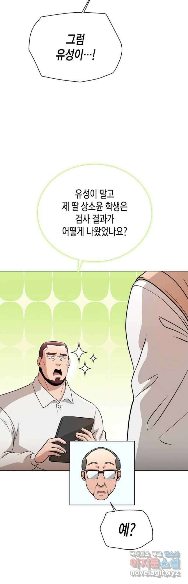 레벨업하기 싫은 천마님 23화 40