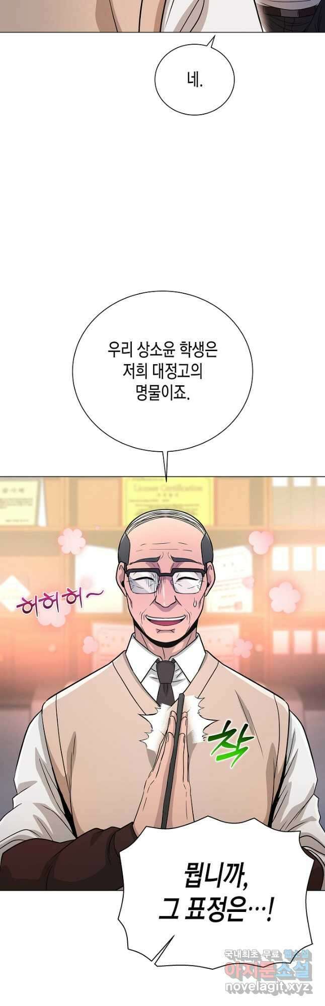 레벨업하기 싫은 천마님 23화 43