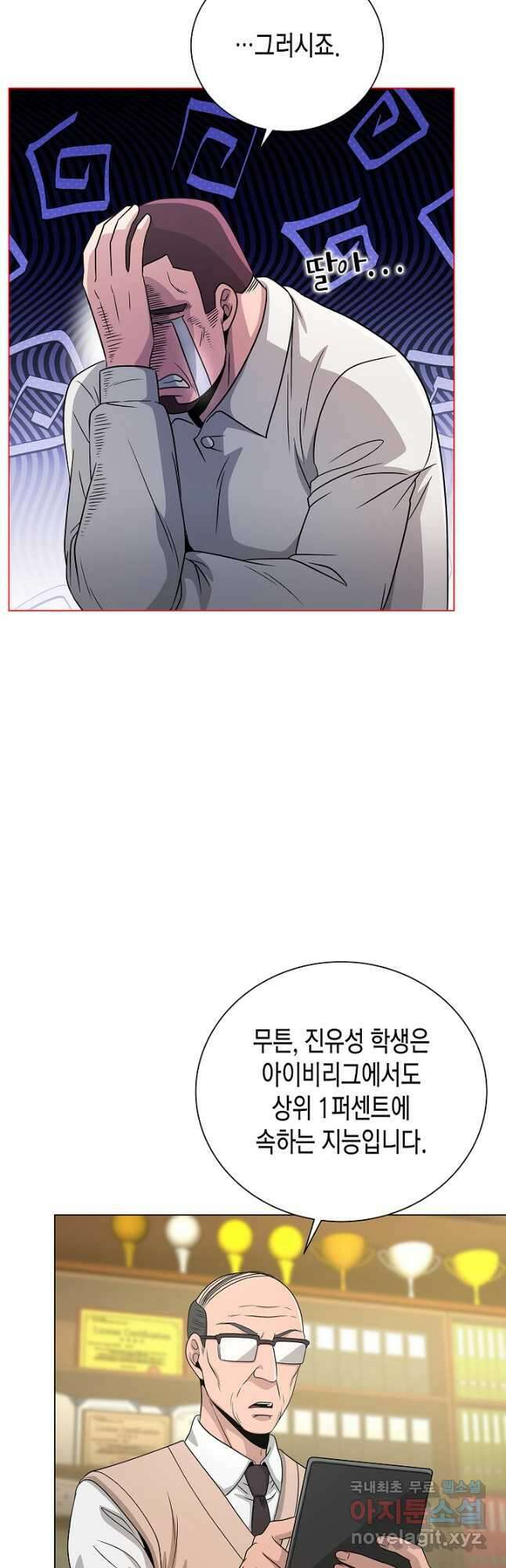 레벨업하기 싫은 천마님 23화 46