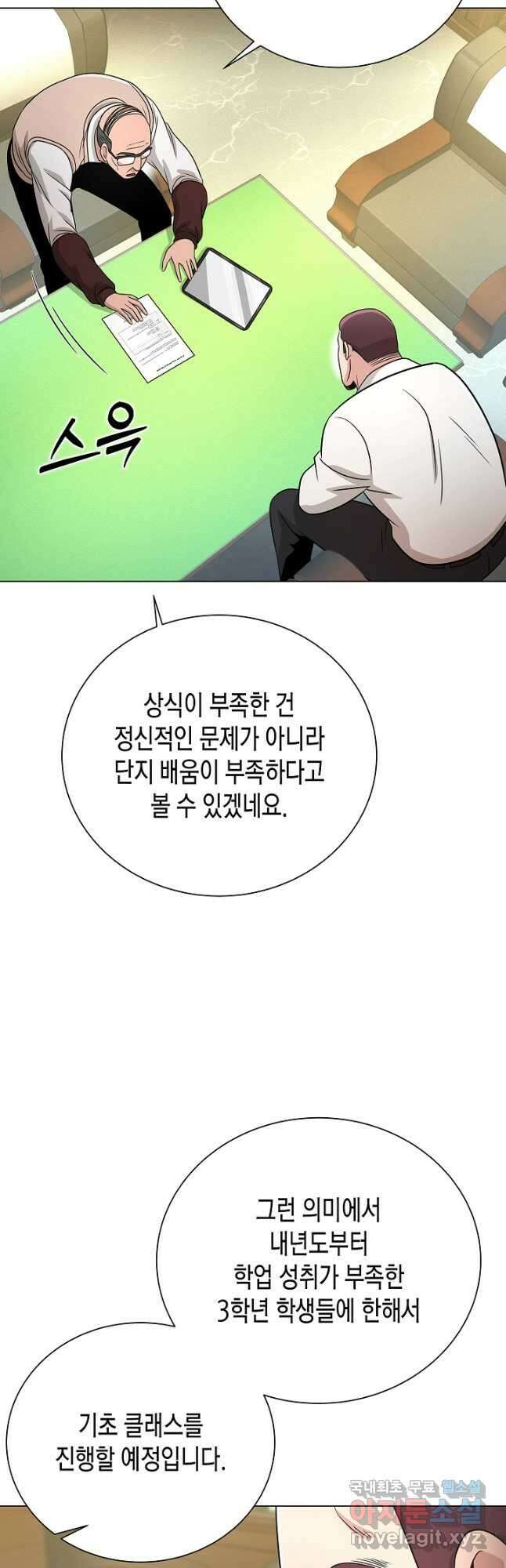 레벨업하기 싫은 천마님 23화 49