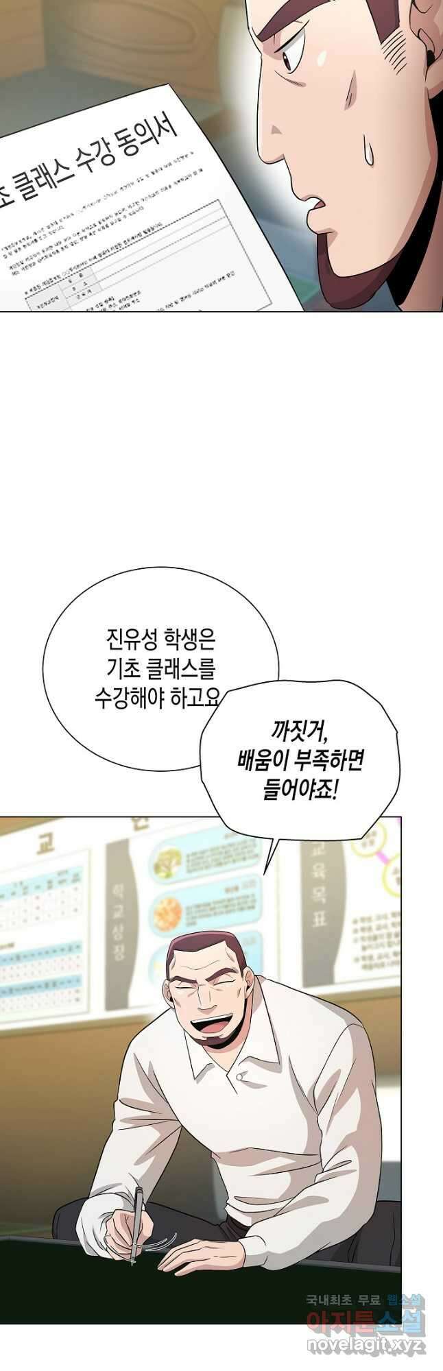 레벨업하기 싫은 천마님 23화 50
