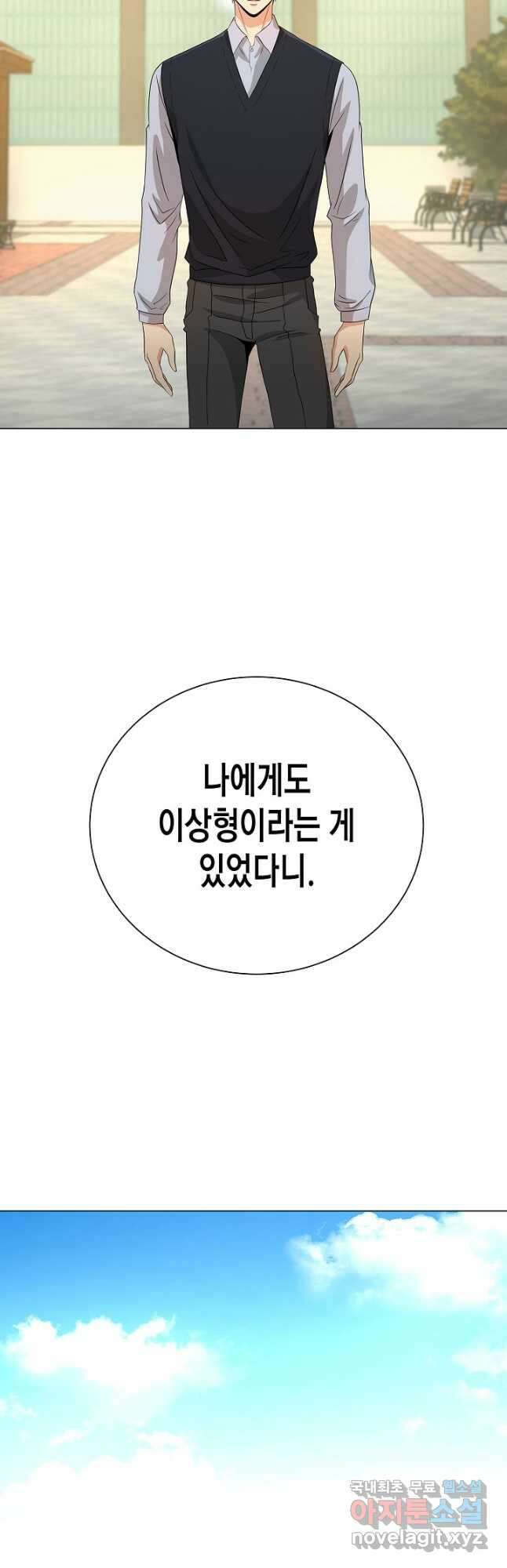 레벨업하기 싫은 천마님 23화 58
