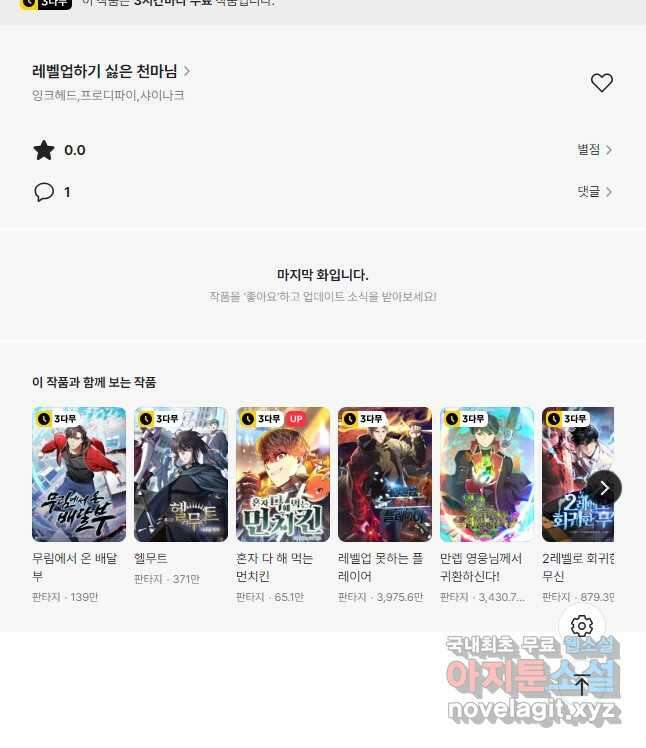 레벨업하기 싫은 천마님 23화 60