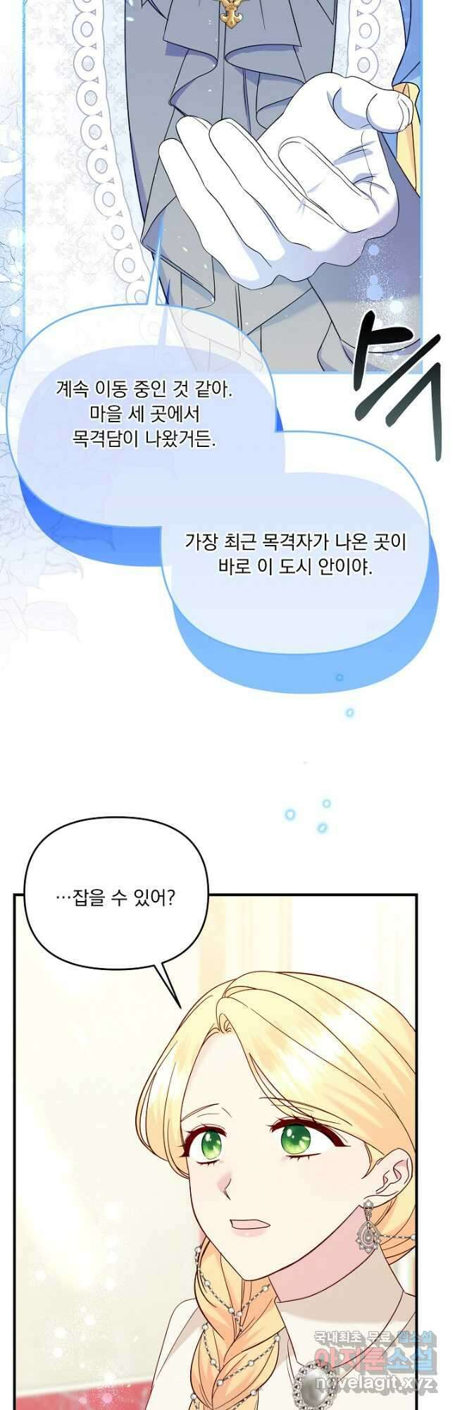 전쟁광 남편의 아이를 빼돌렸다 - 78화 5