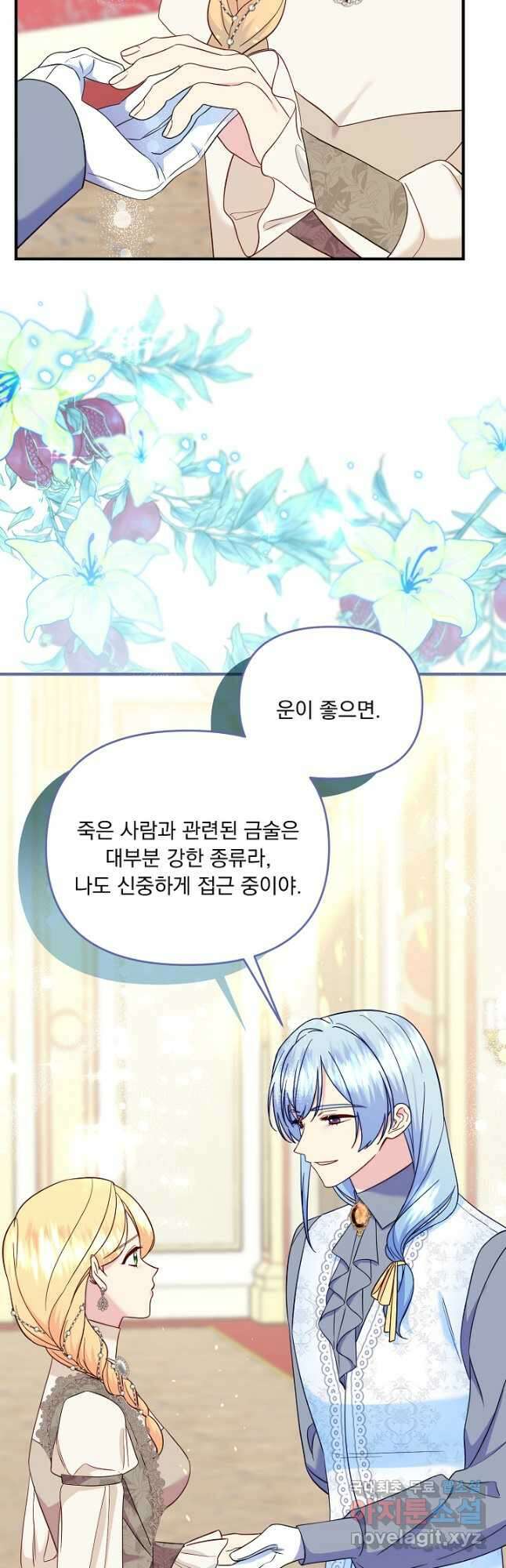 전쟁광 남편의 아이를 빼돌렸다 - 78화 6